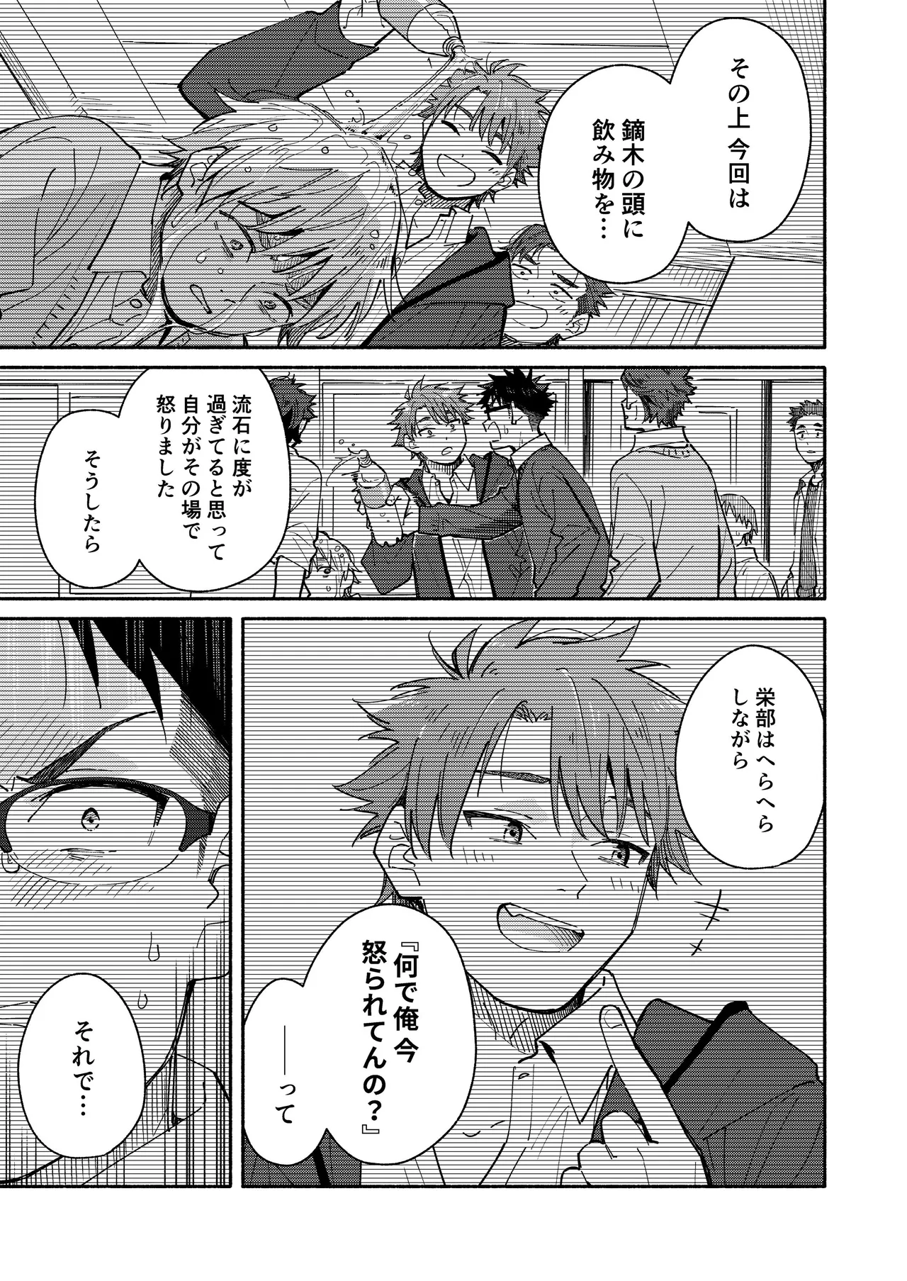 Kichiku Sensei no Kagai Jugyou - The sadistic education record:4 page 7 full