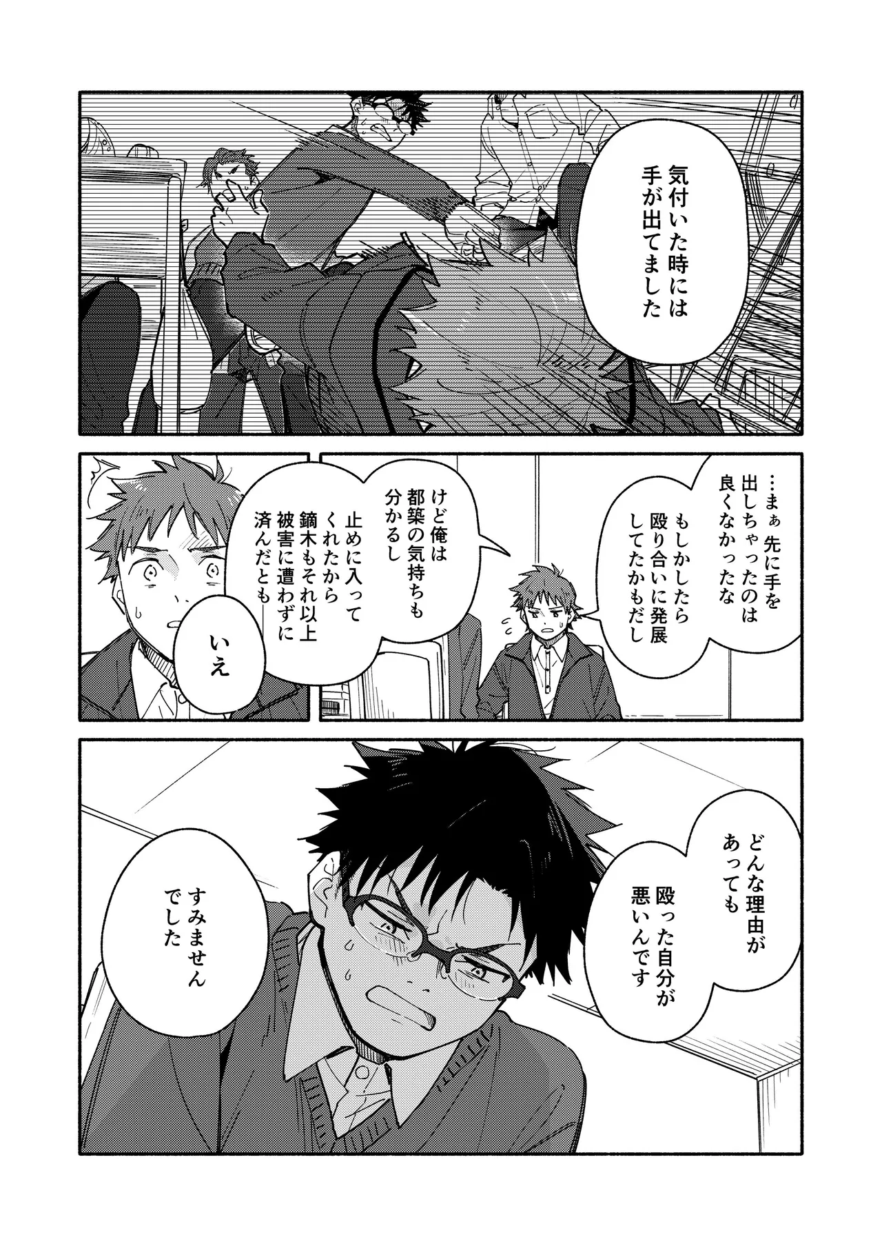 Kichiku Sensei no Kagai Jugyou - The sadistic education record:4 page 8 full