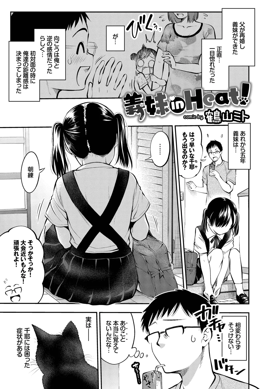 Fetishism Vol. 16 ~Namaiki na Boku no Gimai Hen~ page 3 full