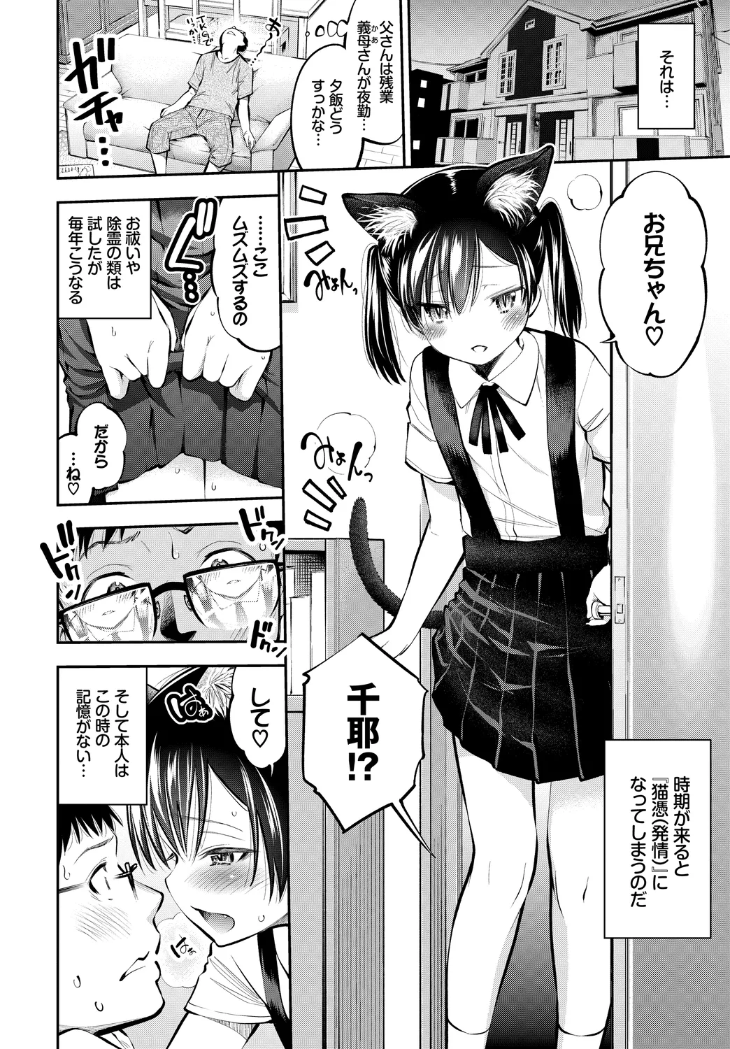 Fetishism Vol. 16 ~Namaiki na Boku no Gimai Hen~ page 4 full