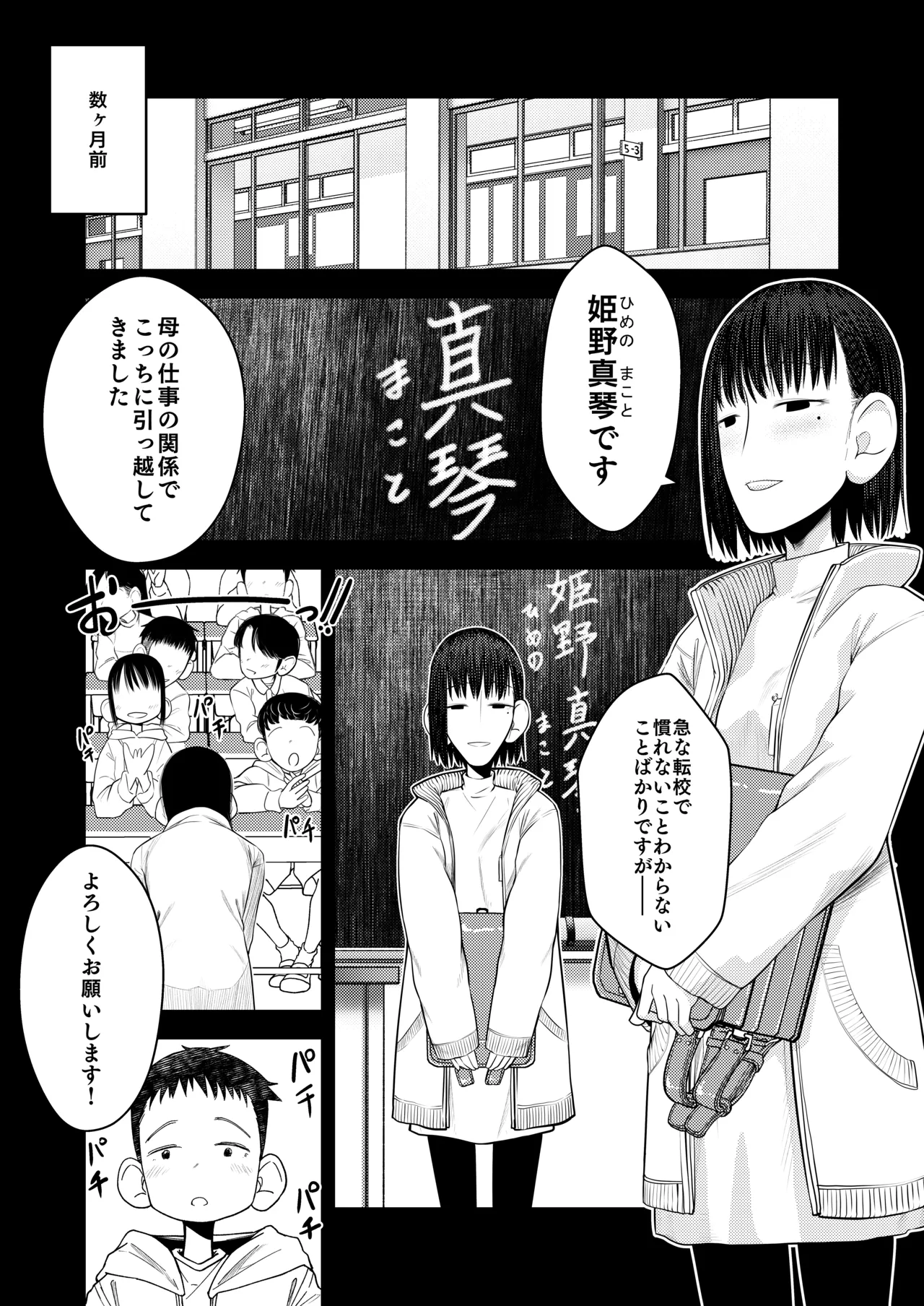 Zoku・Makoto-chan Himitsu no Otetsudai. page 2 full