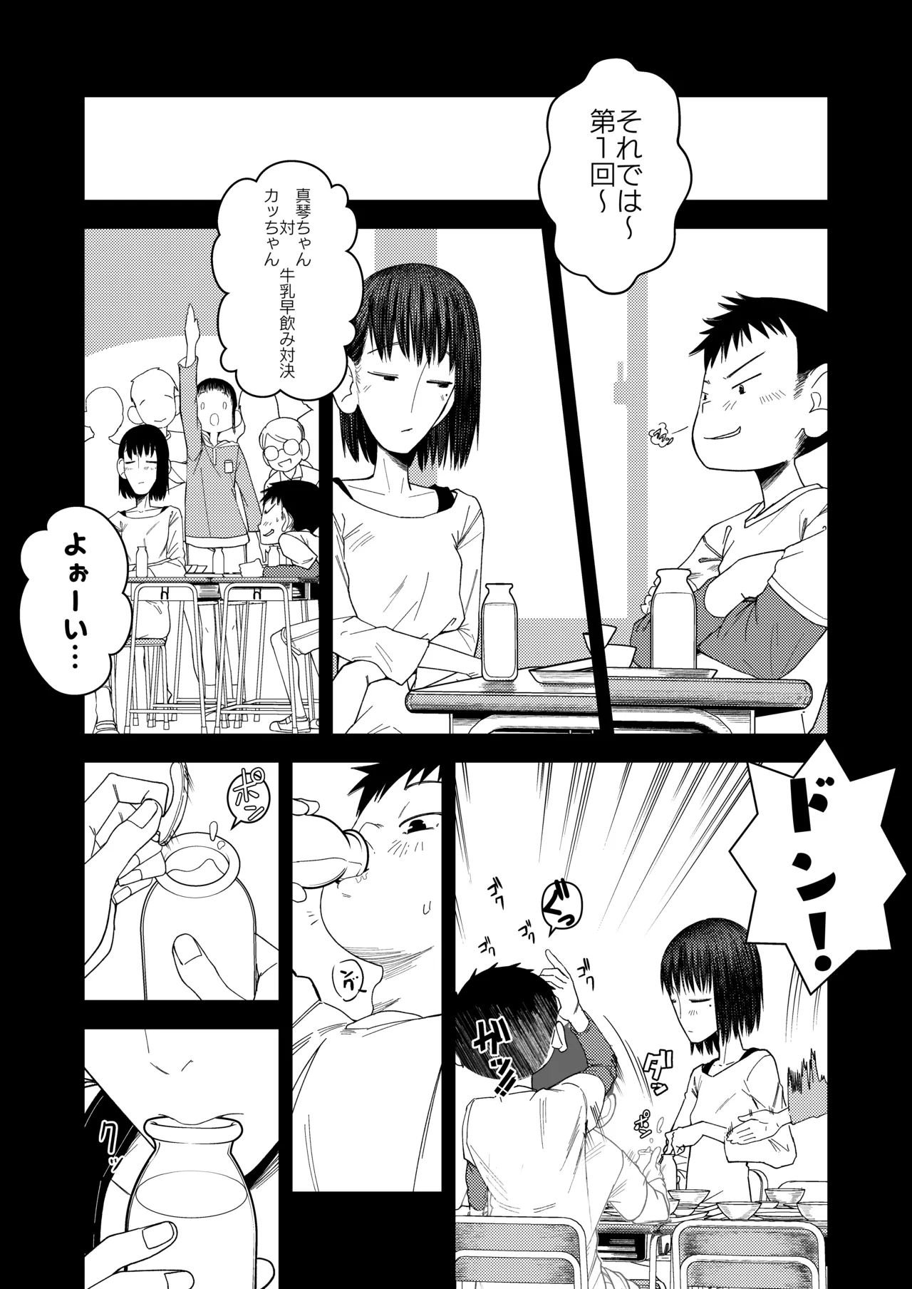 Zoku・Makoto-chan Himitsu no Otetsudai. page 6 full