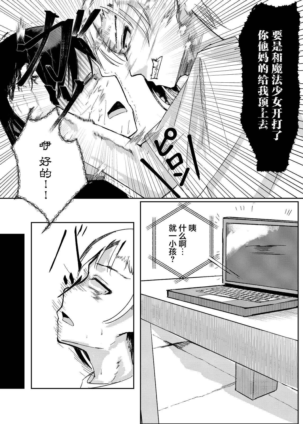 Mahou Shoujo Yattari Yararetari page 6 full