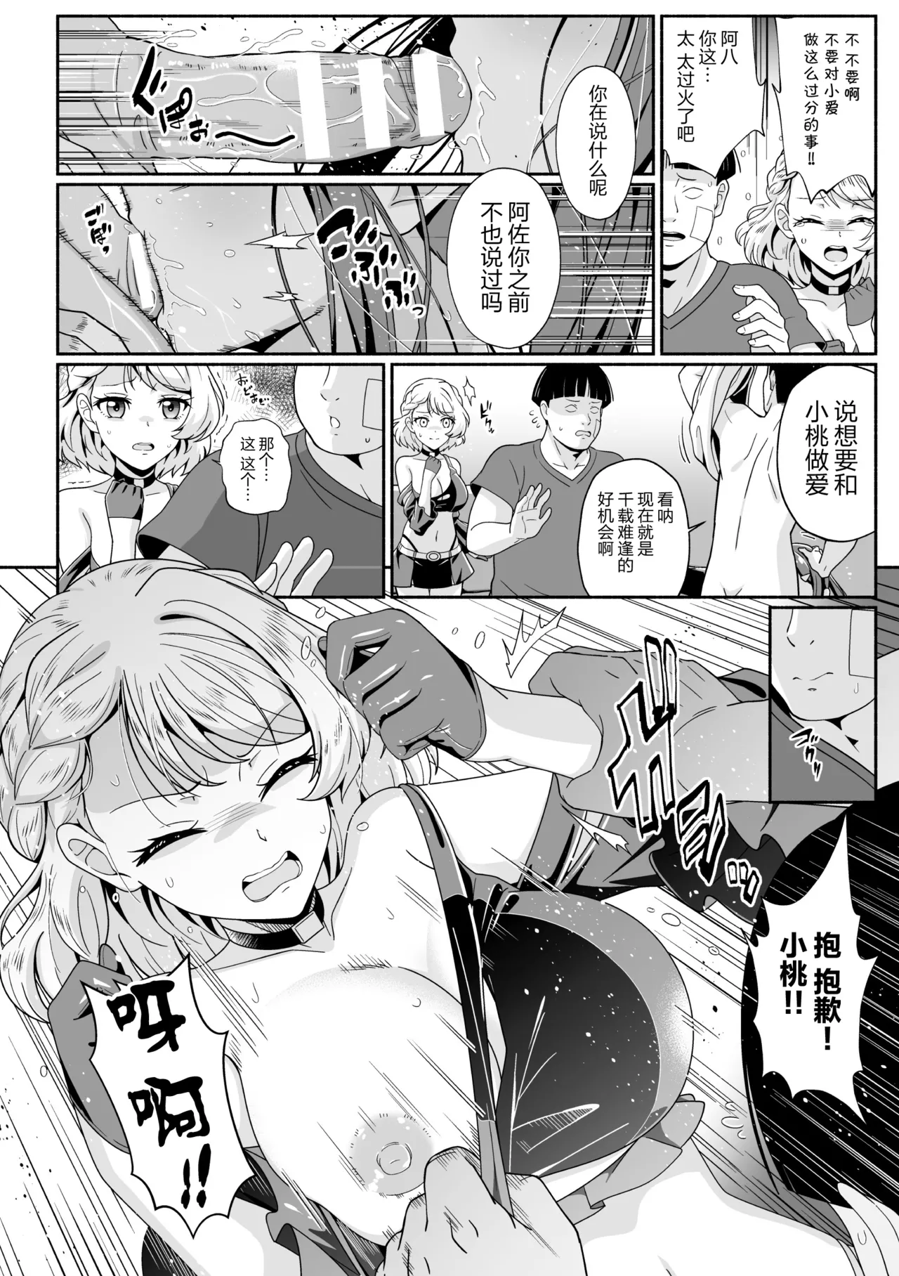 2D Comic Magazine Les Couple Chinochi! Anna ni Aishiatte Ita noni Osu Saogotoki ni Makechaimashita Vol. 1 page 10 full