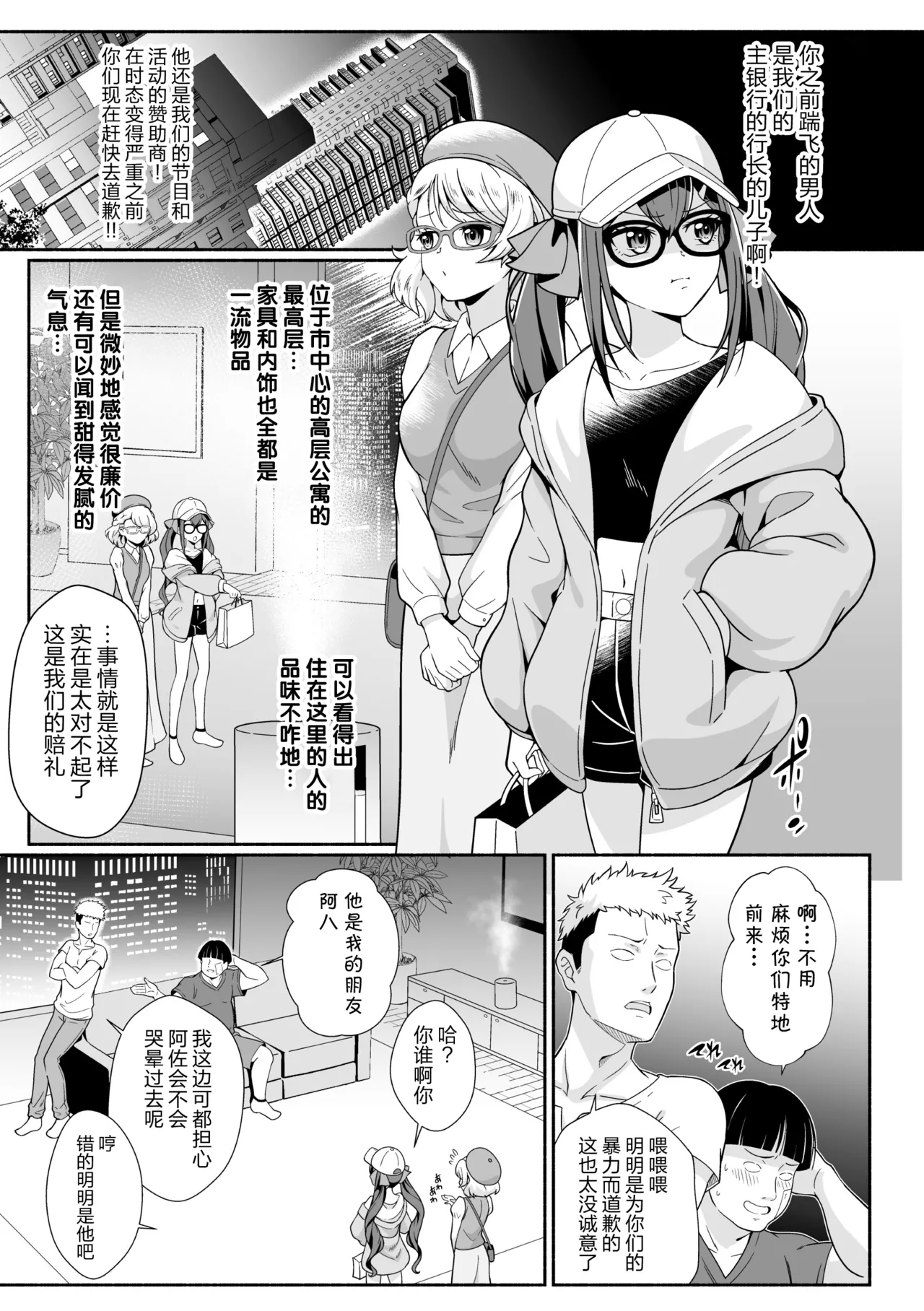2D Comic Magazine Les Couple Chinochi! Anna ni Aishiatte Ita noni Osu Saogotoki ni Makechaimashita Vol. 1 page 5 full