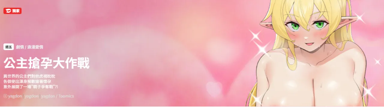 公主抢孕大作战 | 公主殿下要收种子啦！ | 公主搶孕大作戰 |  公主殿下要收種子啦！1-9 page 1 full