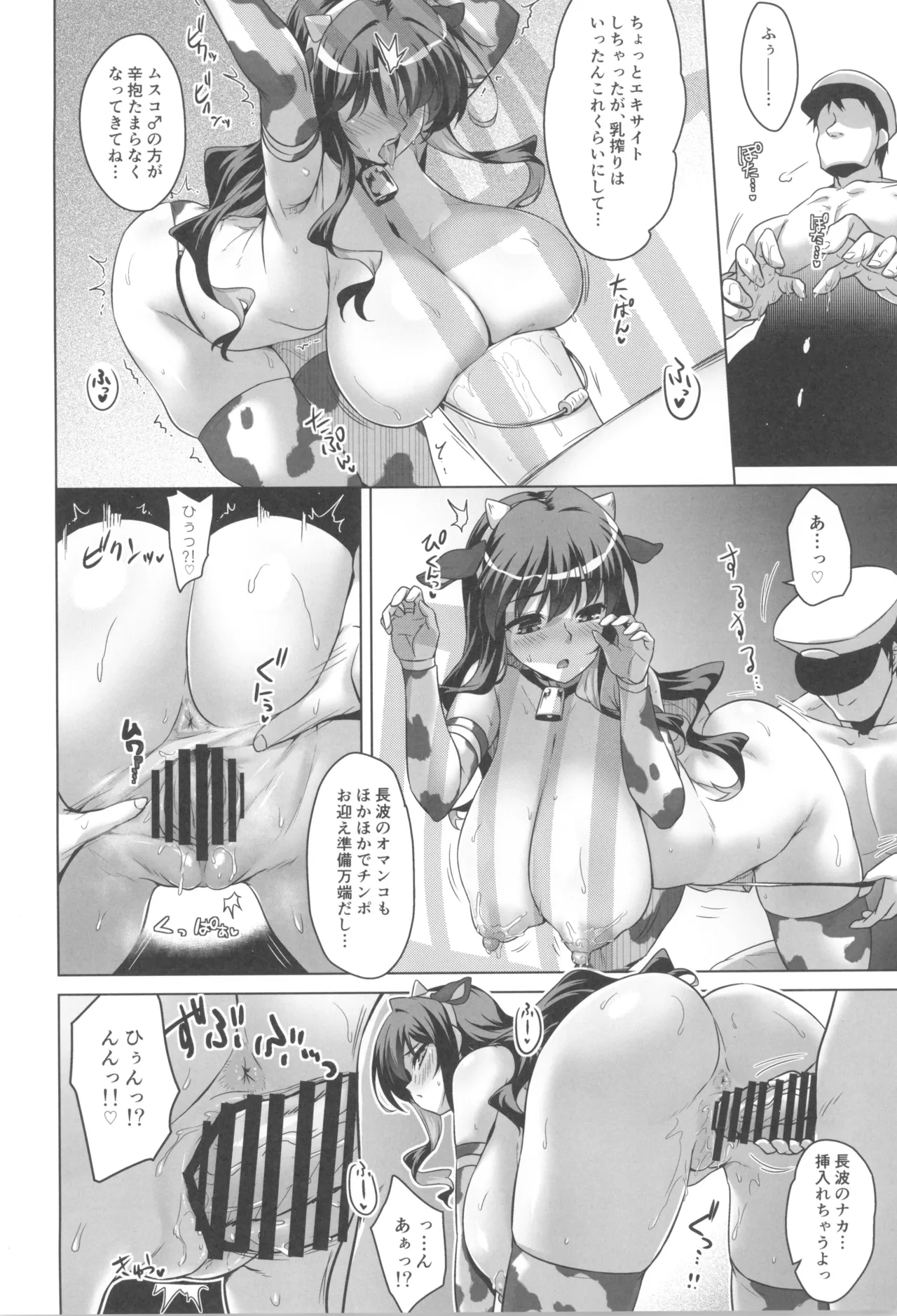 Milky DD ~Naganami Milk & Whipped Cream~ page 10 full