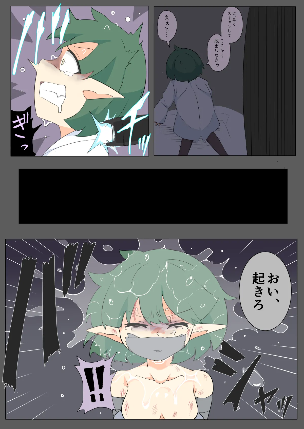 SNEAKING FAILURE Sennyū Dasshutsu Shippai Erufu page 5 full