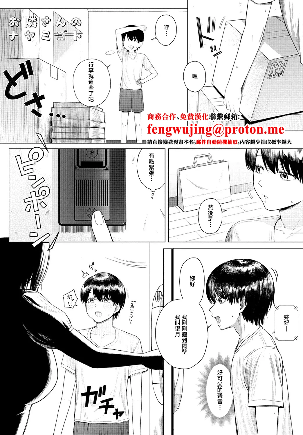 Otonari-san no Nayamigoto page 1 full