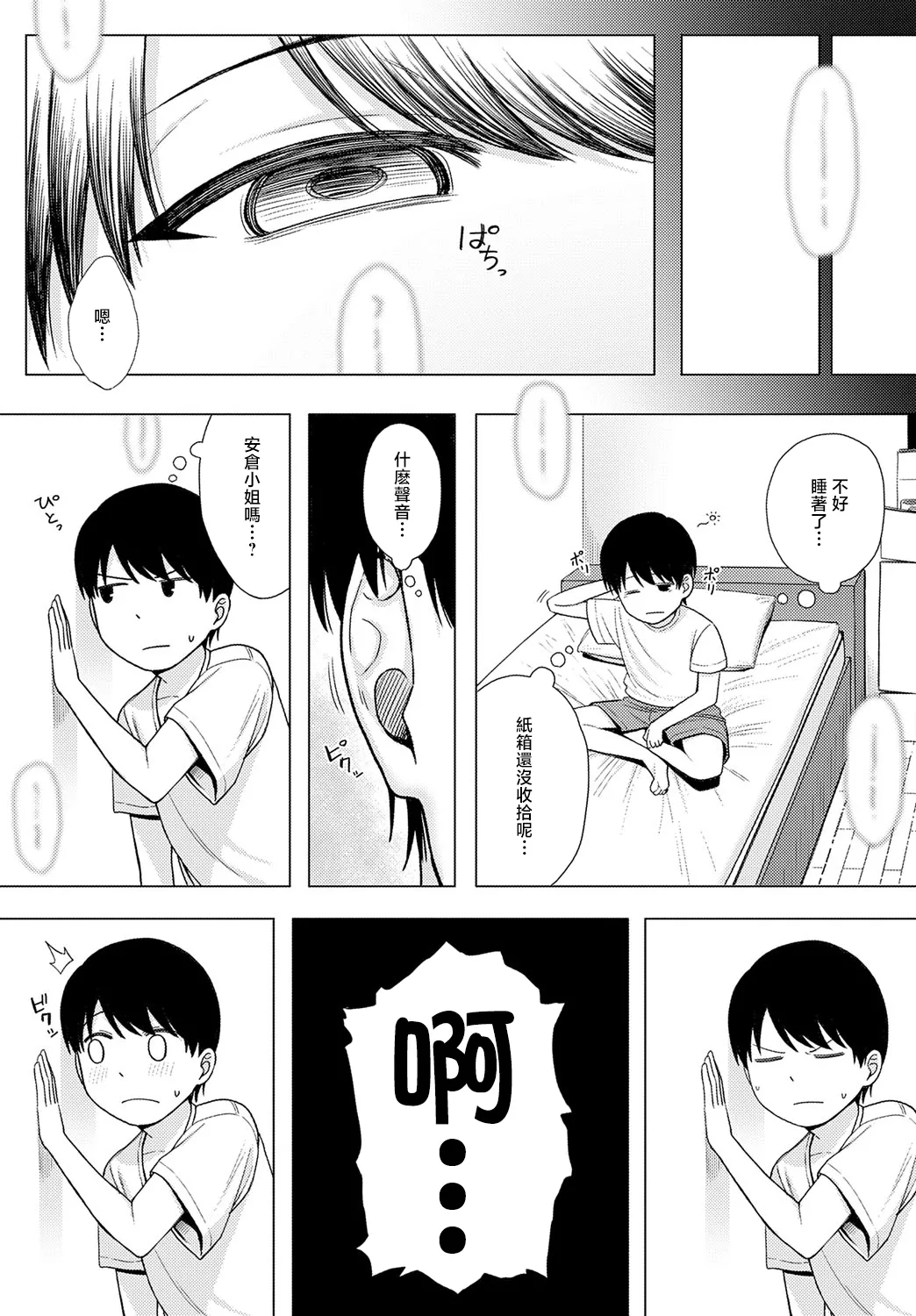 Otonari-san no Nayamigoto page 4 full