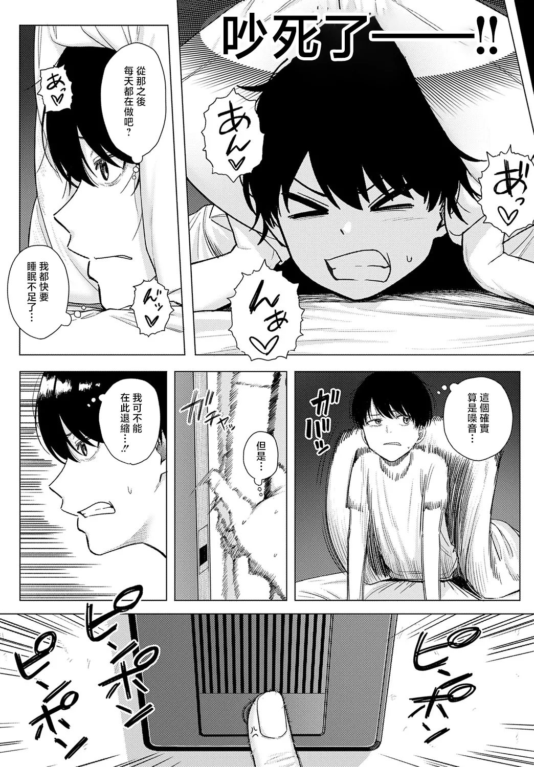 Otonari-san no Nayamigoto page 6 full