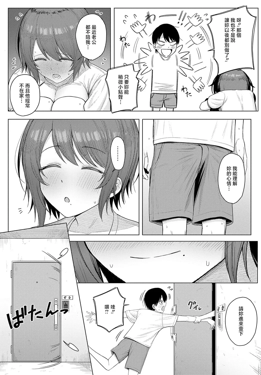Otonari-san no Nayamigoto page 9 full