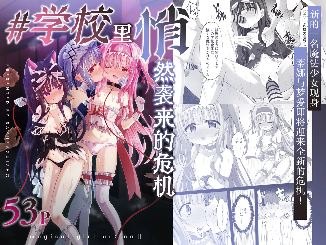 #Gakkou de Osowarechaimashita | 蒂娜与梦爱即将迎来全新的危机！ page 1 full