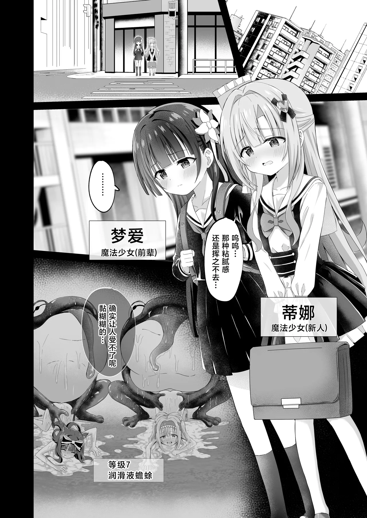 #Gakkou de Osowarechaimashita | 蒂娜与梦爱即将迎来全新的危机！ page 2 full