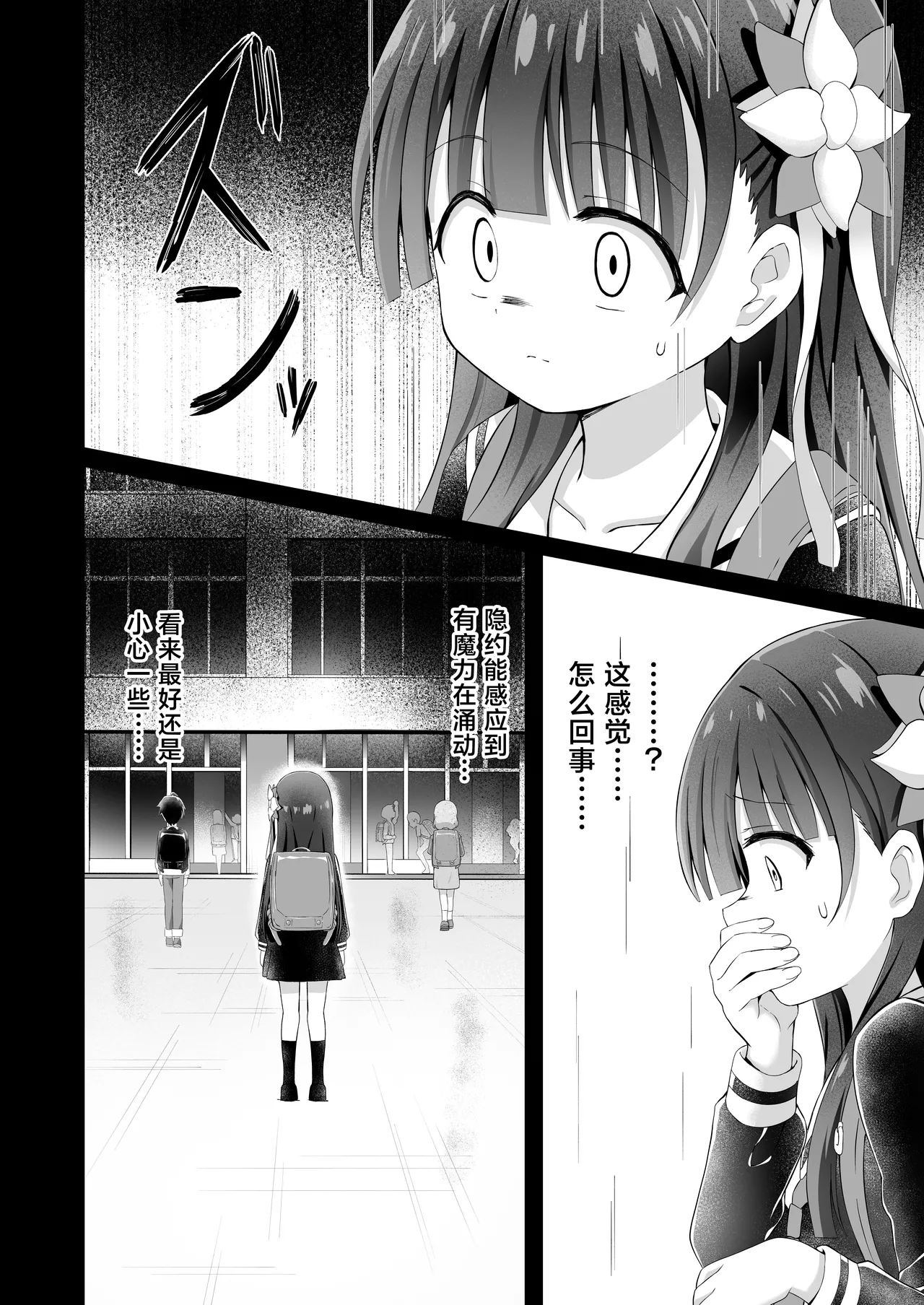 #Gakkou de Osowarechaimashita | 蒂娜与梦爱即将迎来全新的危机！ page 4 full