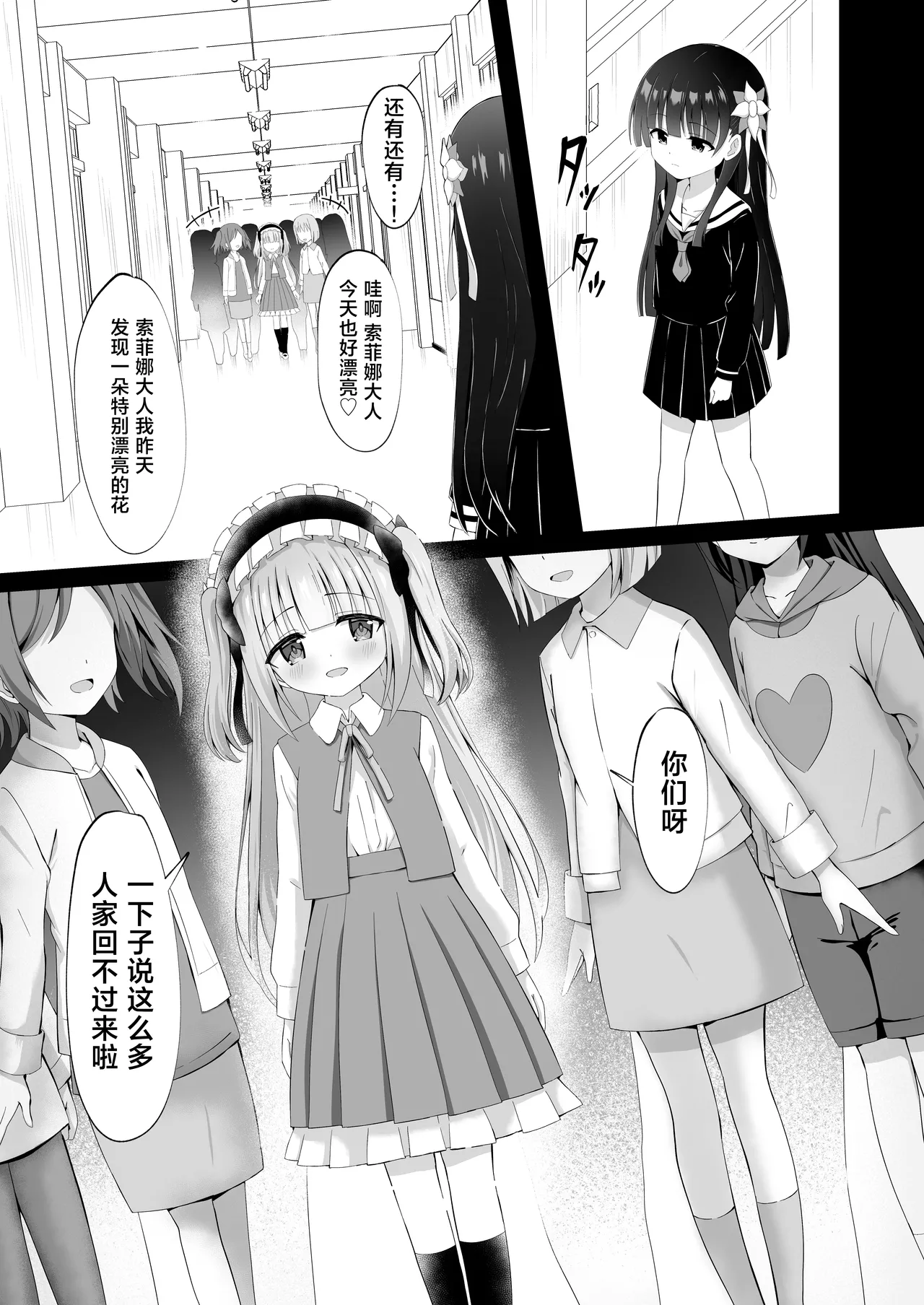 #Gakkou de Osowarechaimashita | 蒂娜与梦爱即将迎来全新的危机！ page 5 full