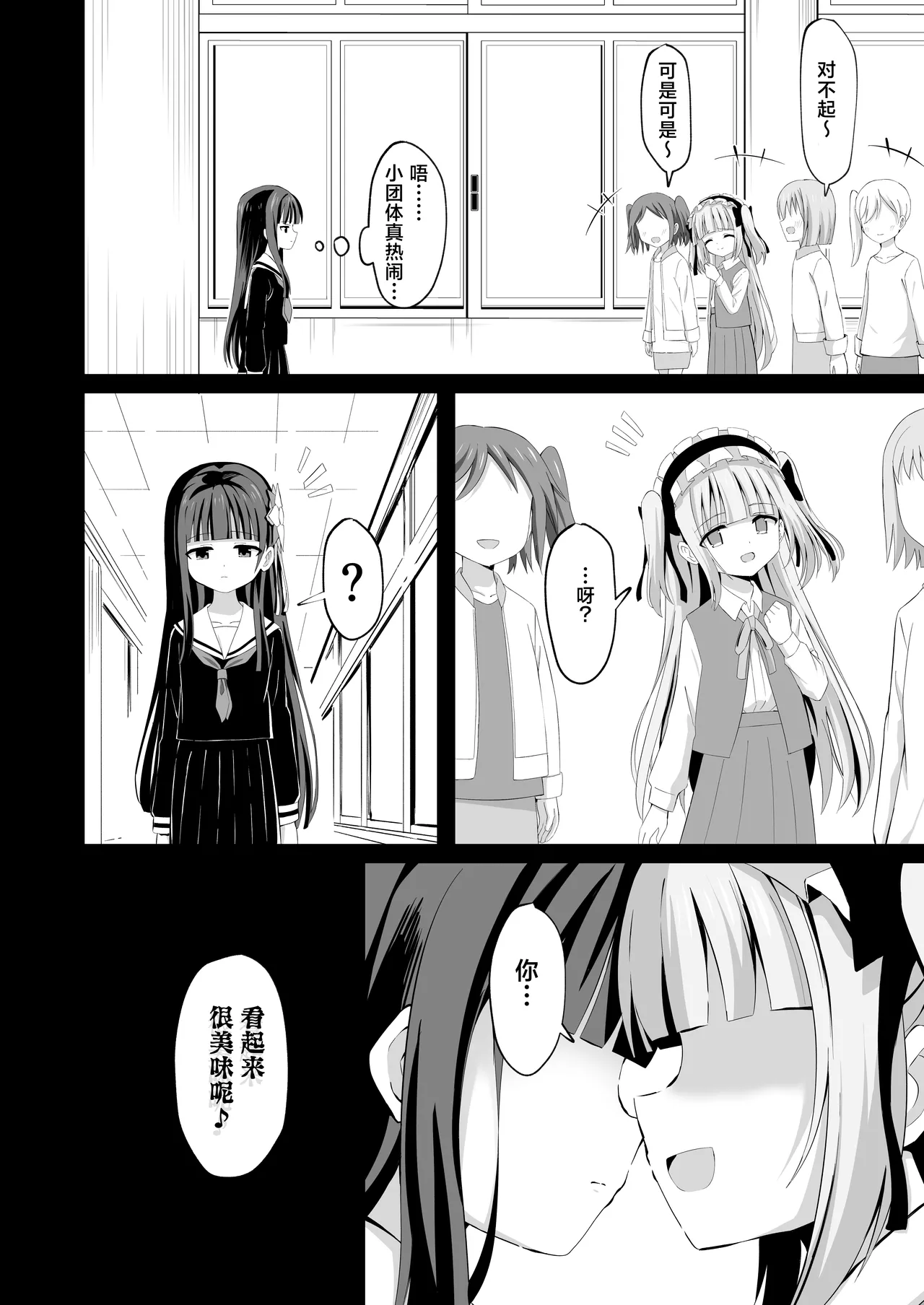 #Gakkou de Osowarechaimashita | 蒂娜与梦爱即将迎来全新的危机！ page 6 full