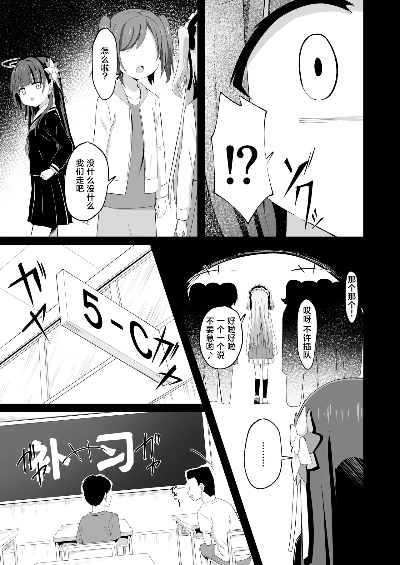 #Gakkou de Osowarechaimashita | 蒂娜与梦爱即将迎来全新的危机！ page 7 full