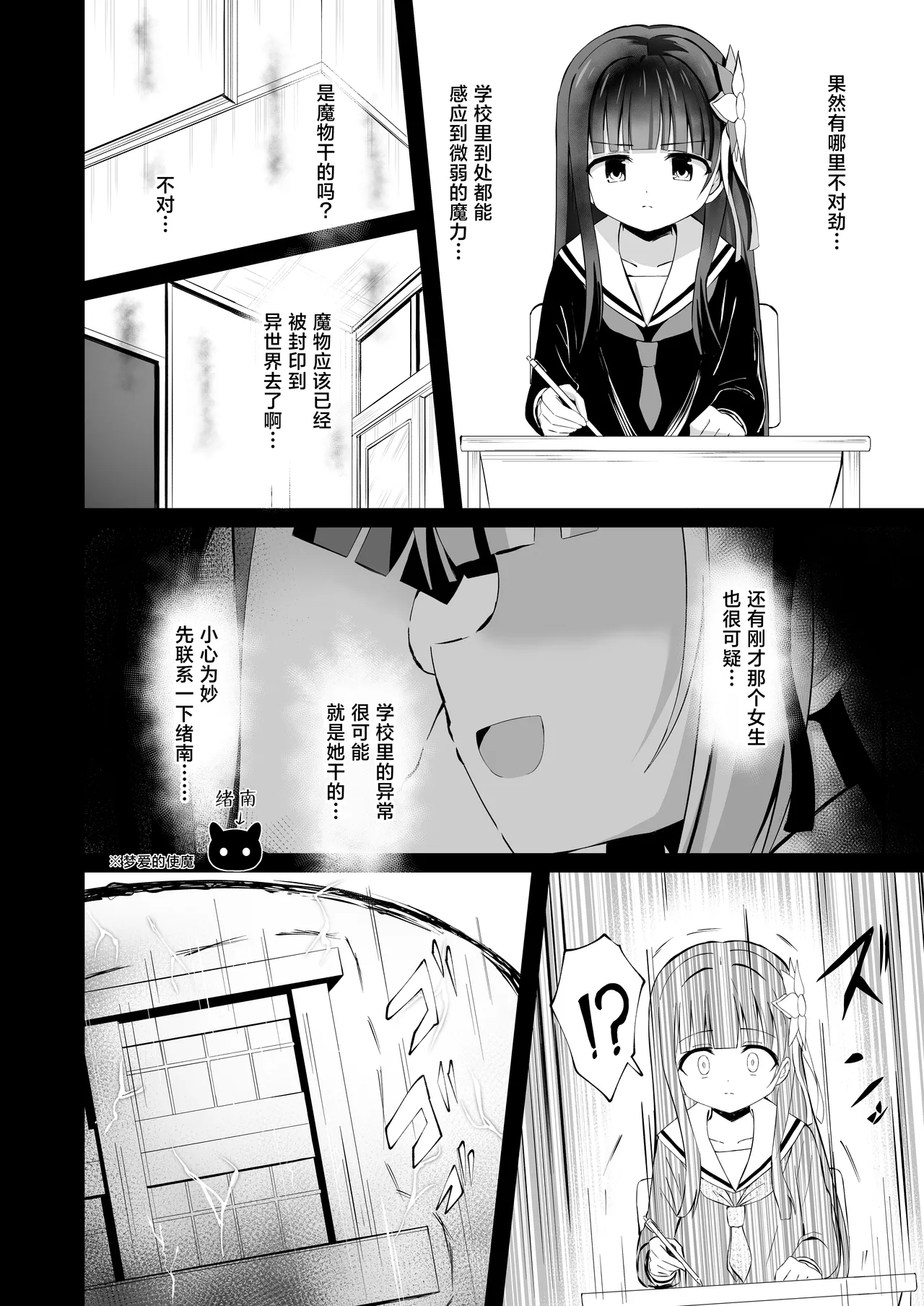 #Gakkou de Osowarechaimashita | 蒂娜与梦爱即将迎来全新的危机！ page 8 full