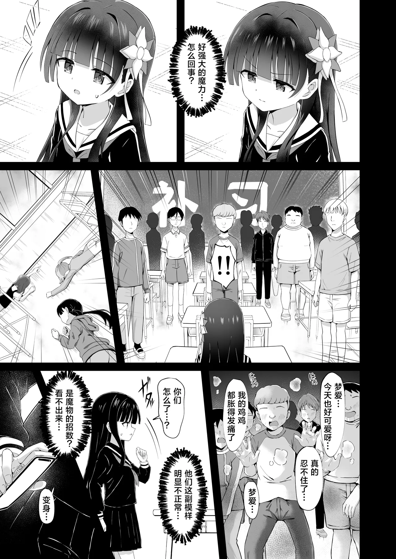#Gakkou de Osowarechaimashita | 蒂娜与梦爱即将迎来全新的危机！ page 9 full