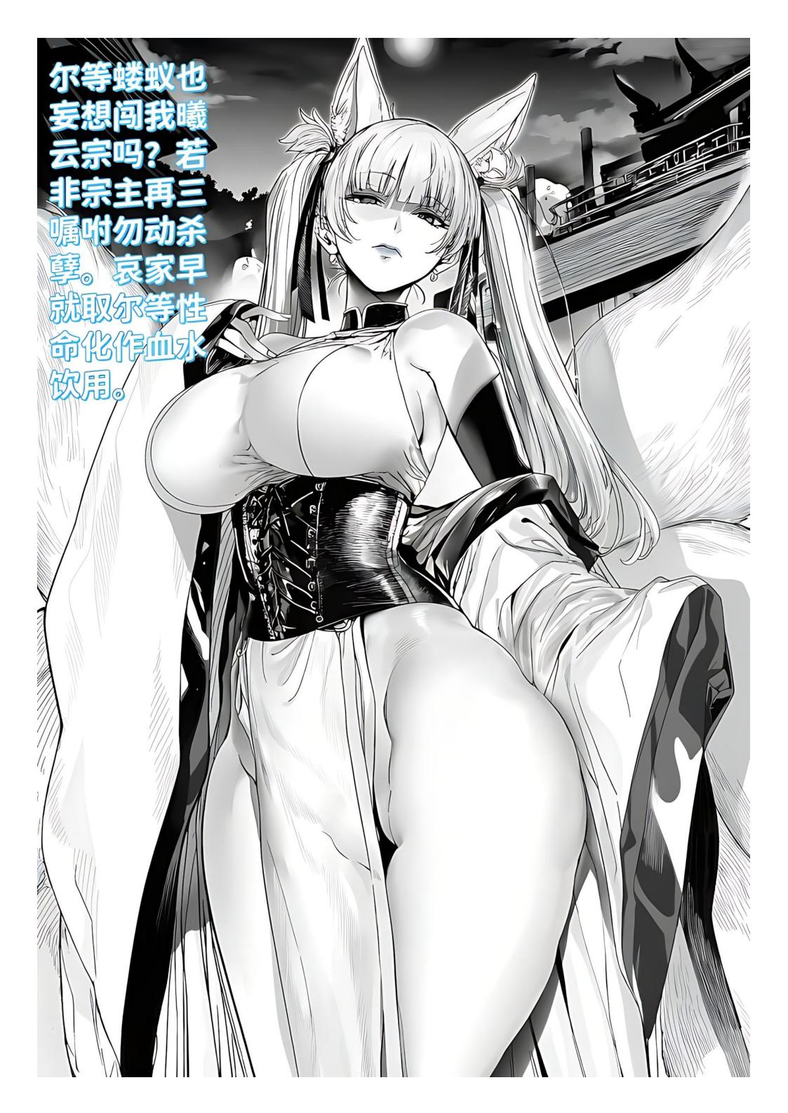 世外最强全女宗门的覆灭1-9+番外 page 1 full