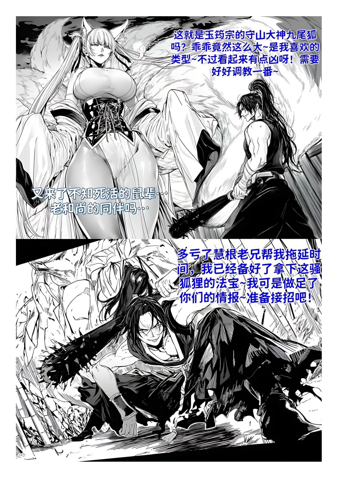 世外最强全女宗门的覆灭1-9+番外 page 10 full