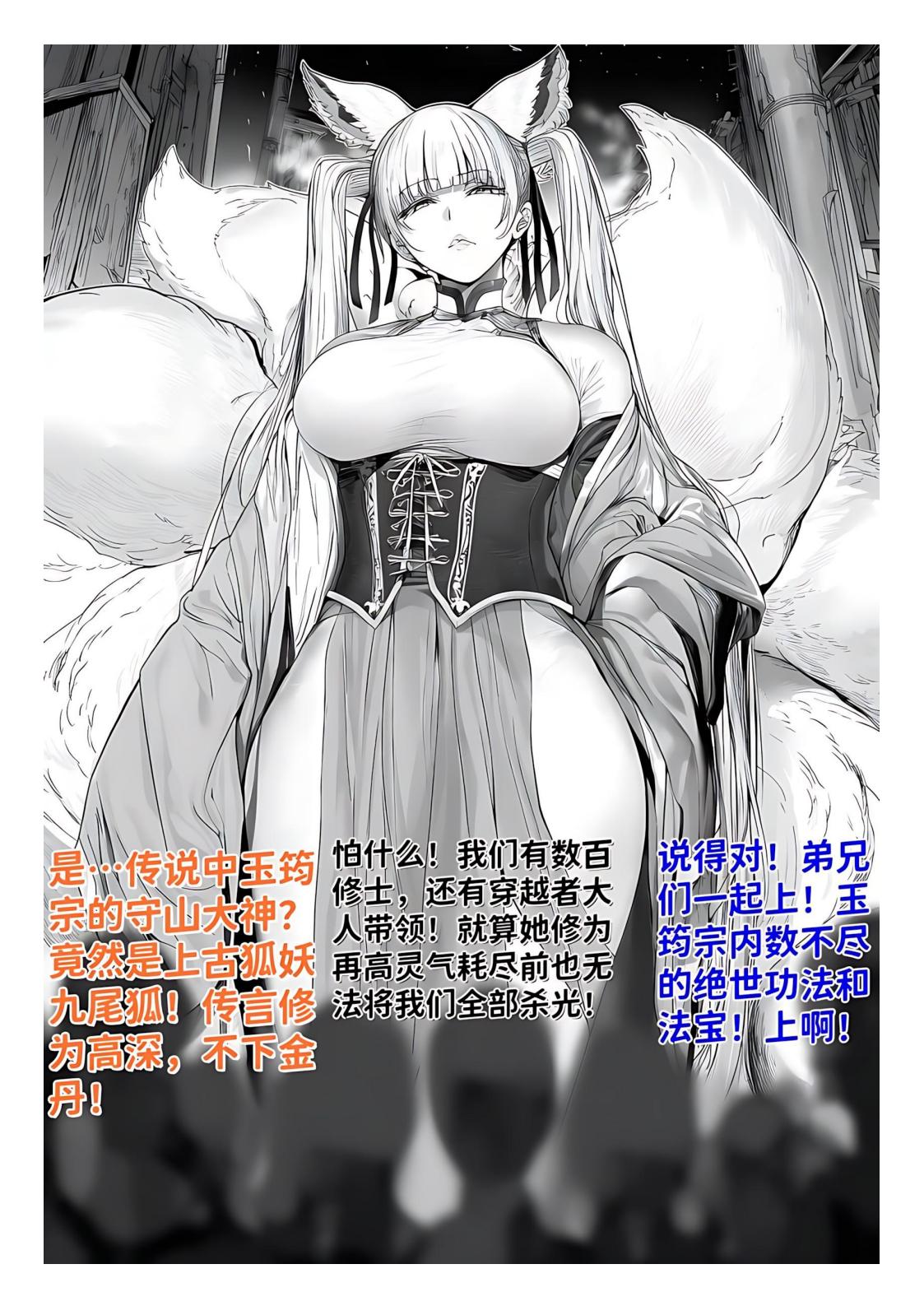 世外最强全女宗门的覆灭1-9+番外 page 2 full
