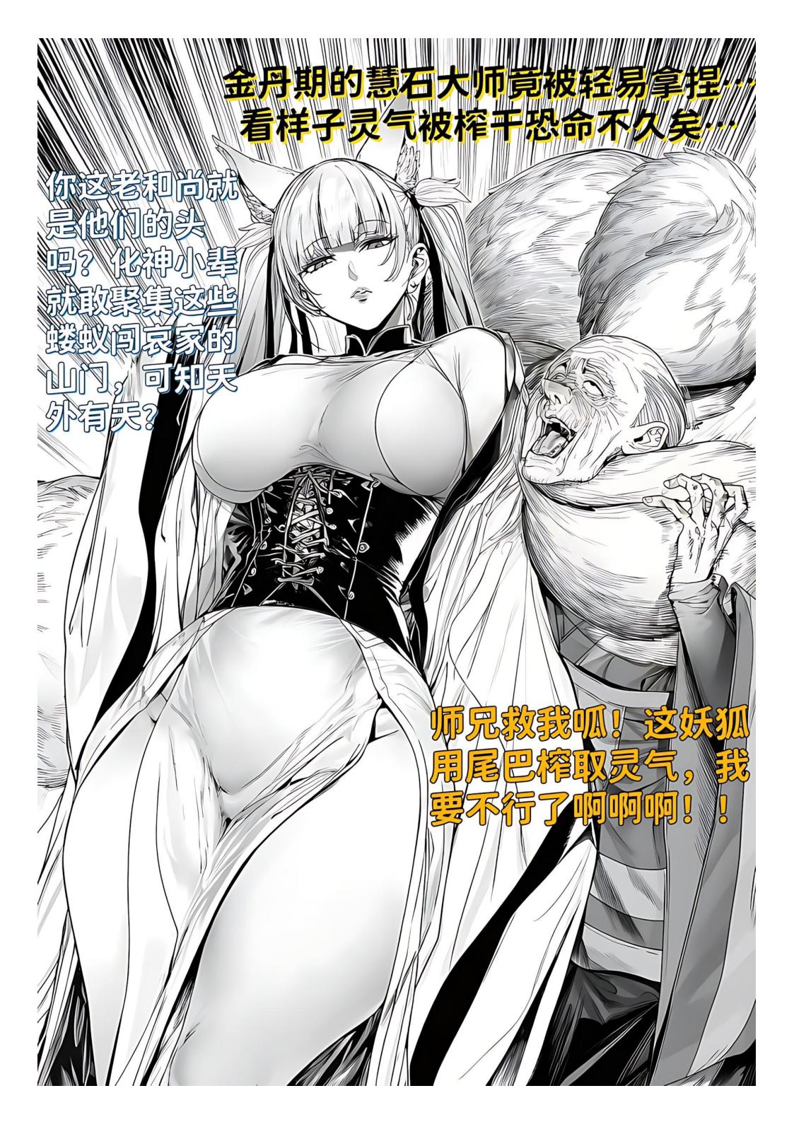 世外最强全女宗门的覆灭1-9+番外 page 6 full