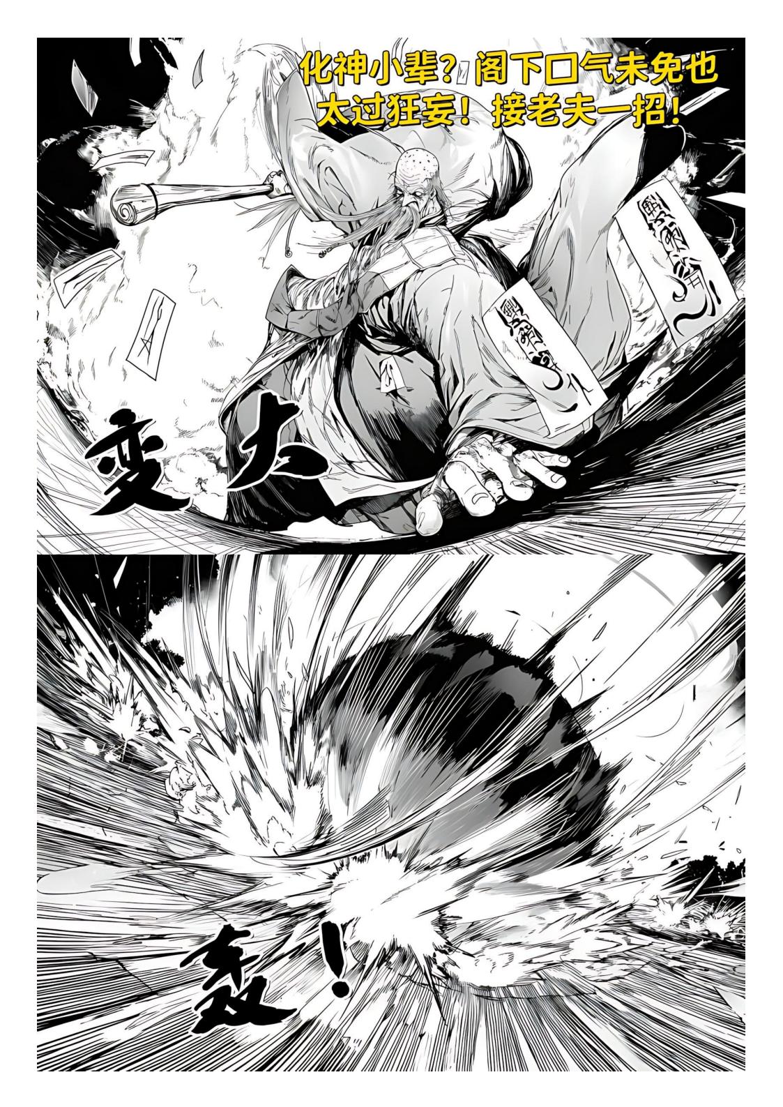 世外最强全女宗门的覆灭1-9+番外 page 7 full