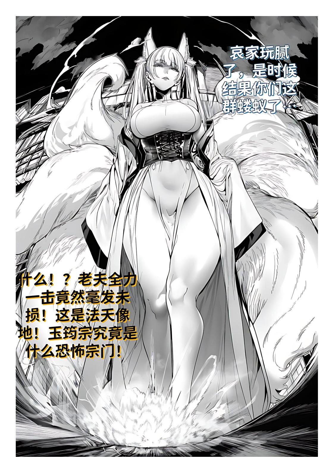 世外最强全女宗门的覆灭1-9+番外 page 8 full