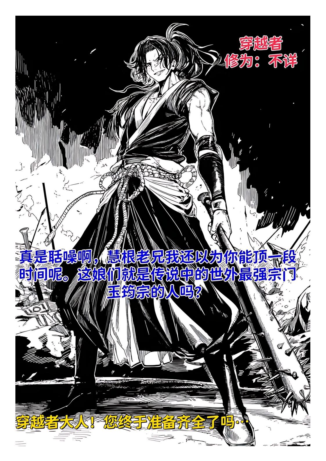 世外最强全女宗门的覆灭1-9+番外 page 9 full