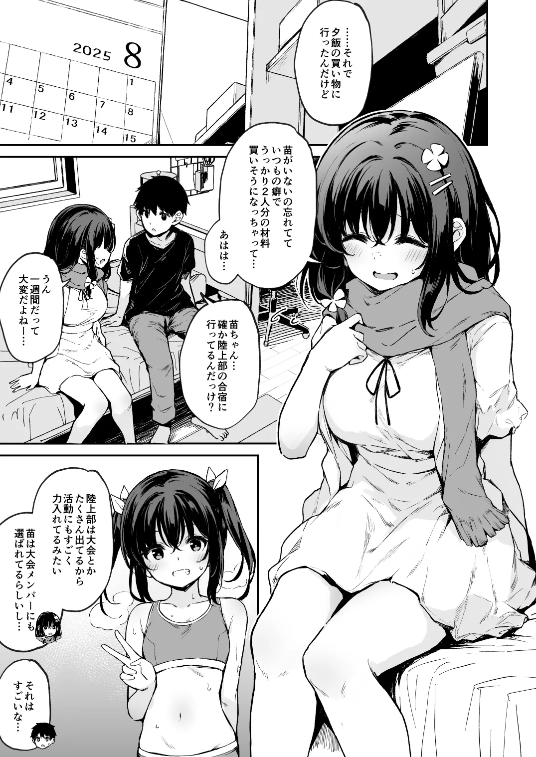 落ち葉日記 自宅調教編 前編 page 3 full