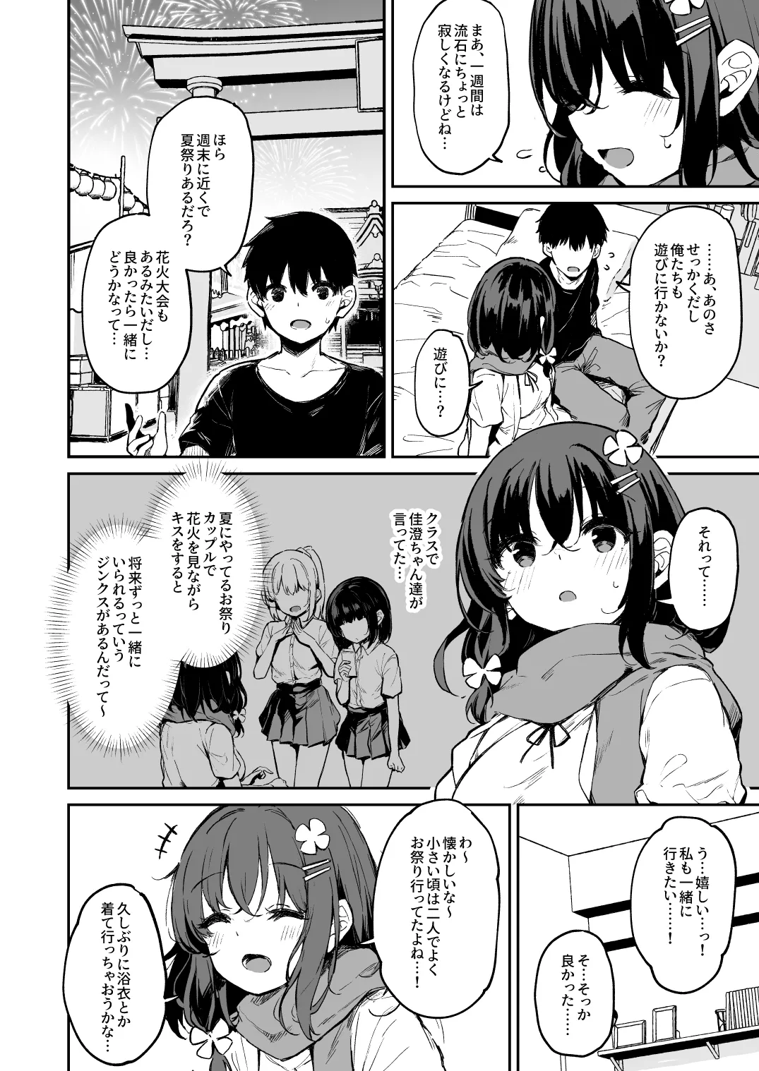 落ち葉日記 自宅調教編 前編 page 4 full