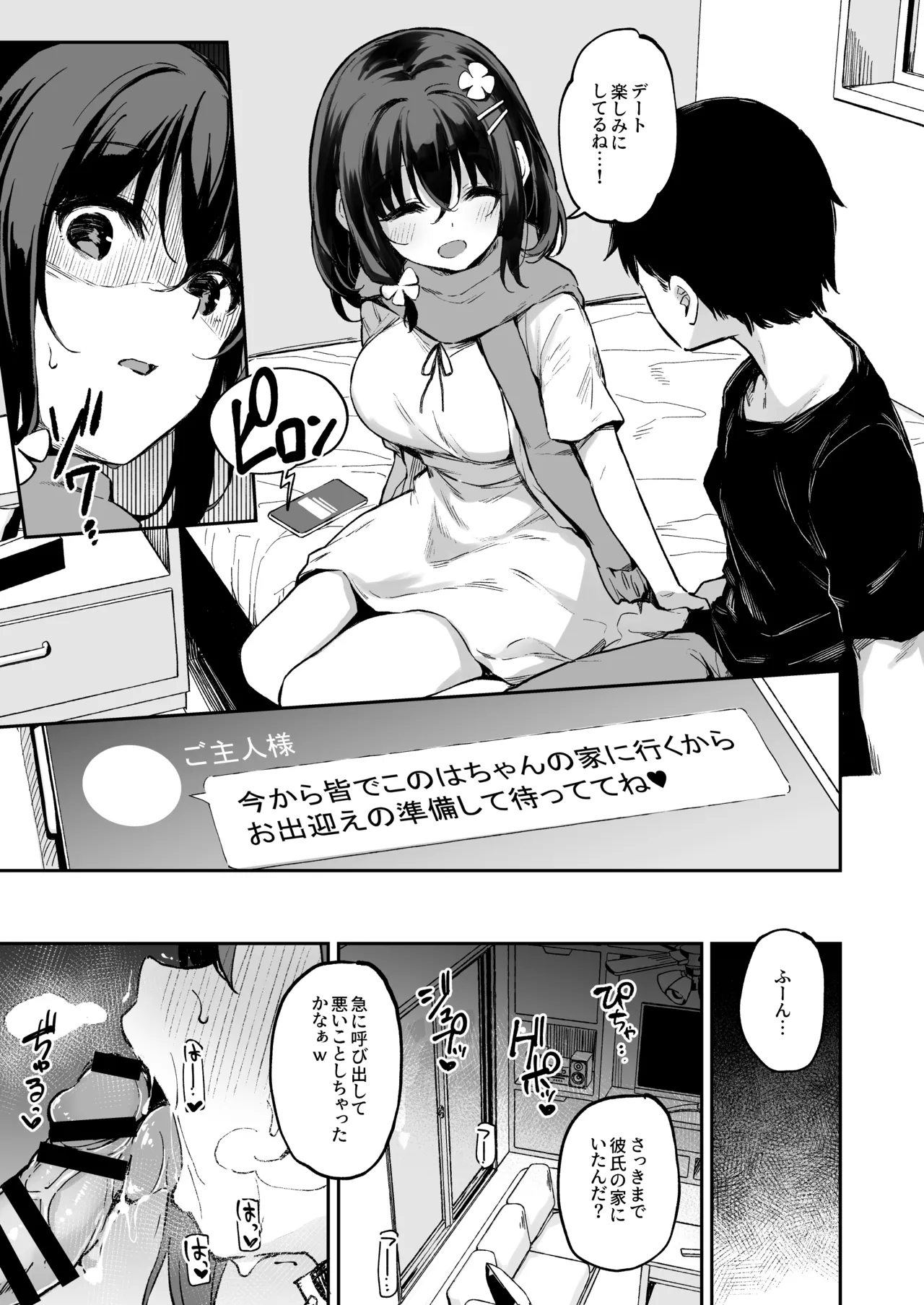 落ち葉日記 自宅調教編 前編 page 5 full