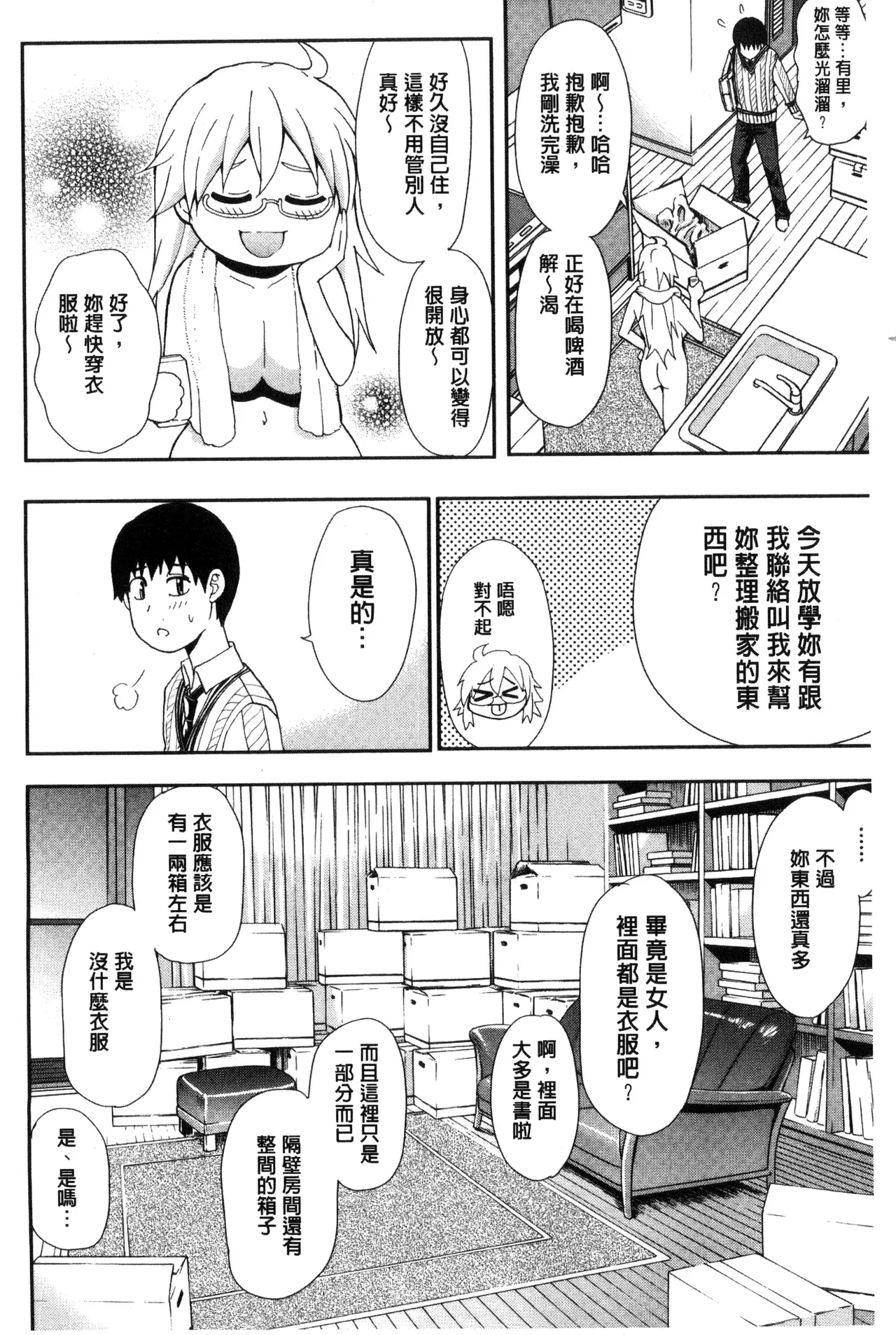 Osaekirenai kono Kimochi page 10 full