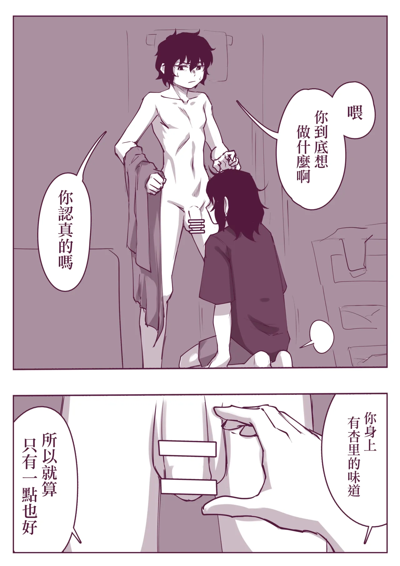 Indirect kiss page 8 full