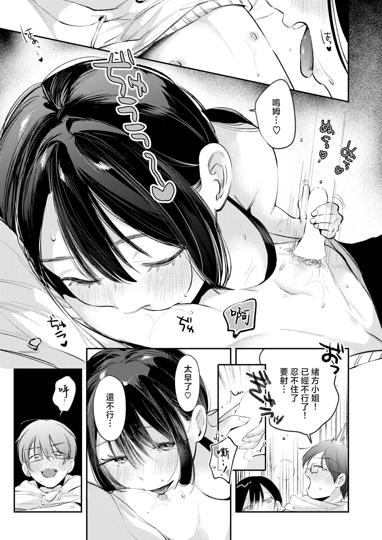 Iidakudaku page 10 full