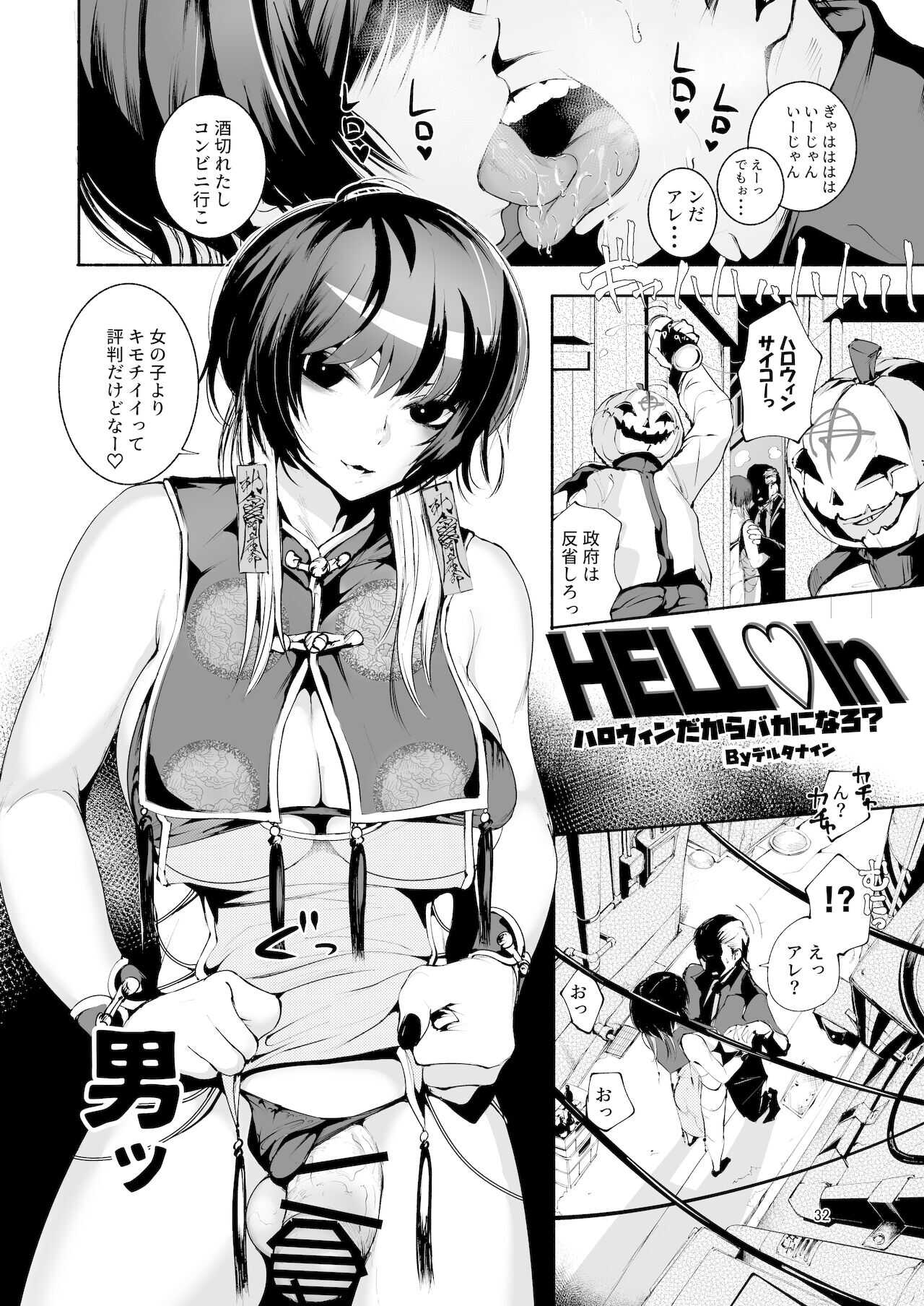 Shemale & Mesu Danshi Goudou-shi SHEMALE C‘ s HAVEN 2 It's Halloween, So Let's Be Silly? page 1 full