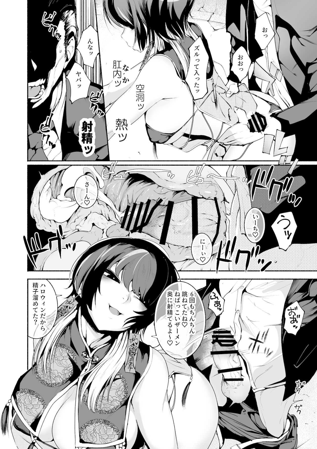 Shemale & Mesu Danshi Goudou-shi SHEMALE C‘ s HAVEN 2 It's Halloween, So Let's Be Silly? page 3 full