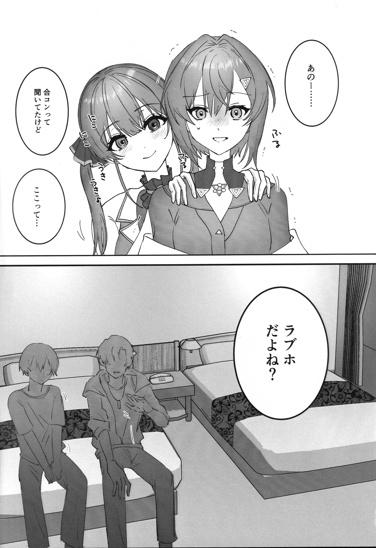 Shukkou! Rabuho Goukon page 2 full