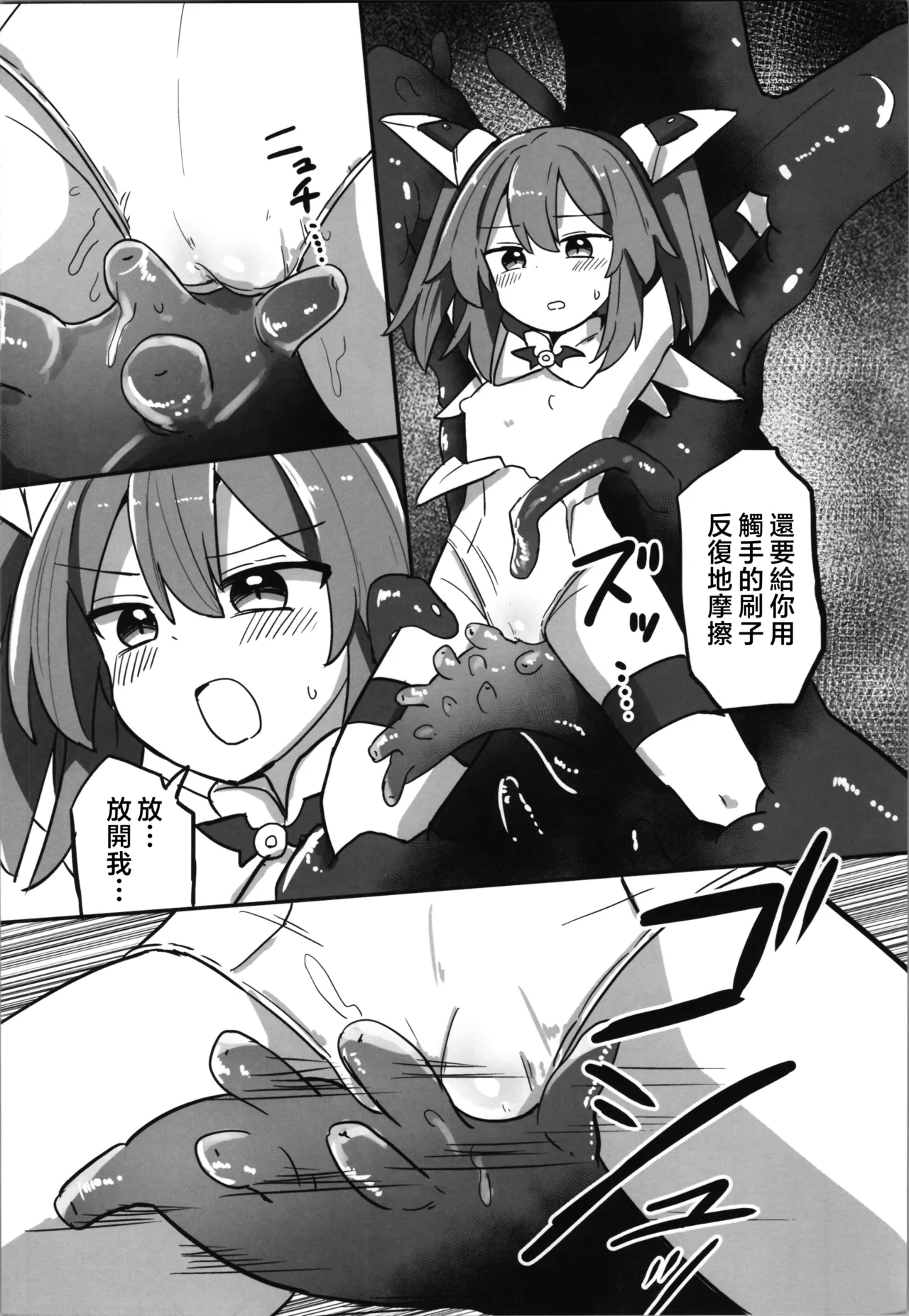 TS Mahou Shoujo, Shokushu ni Ochiru | 性转魔法少女、堕落于触手中 page 10 full