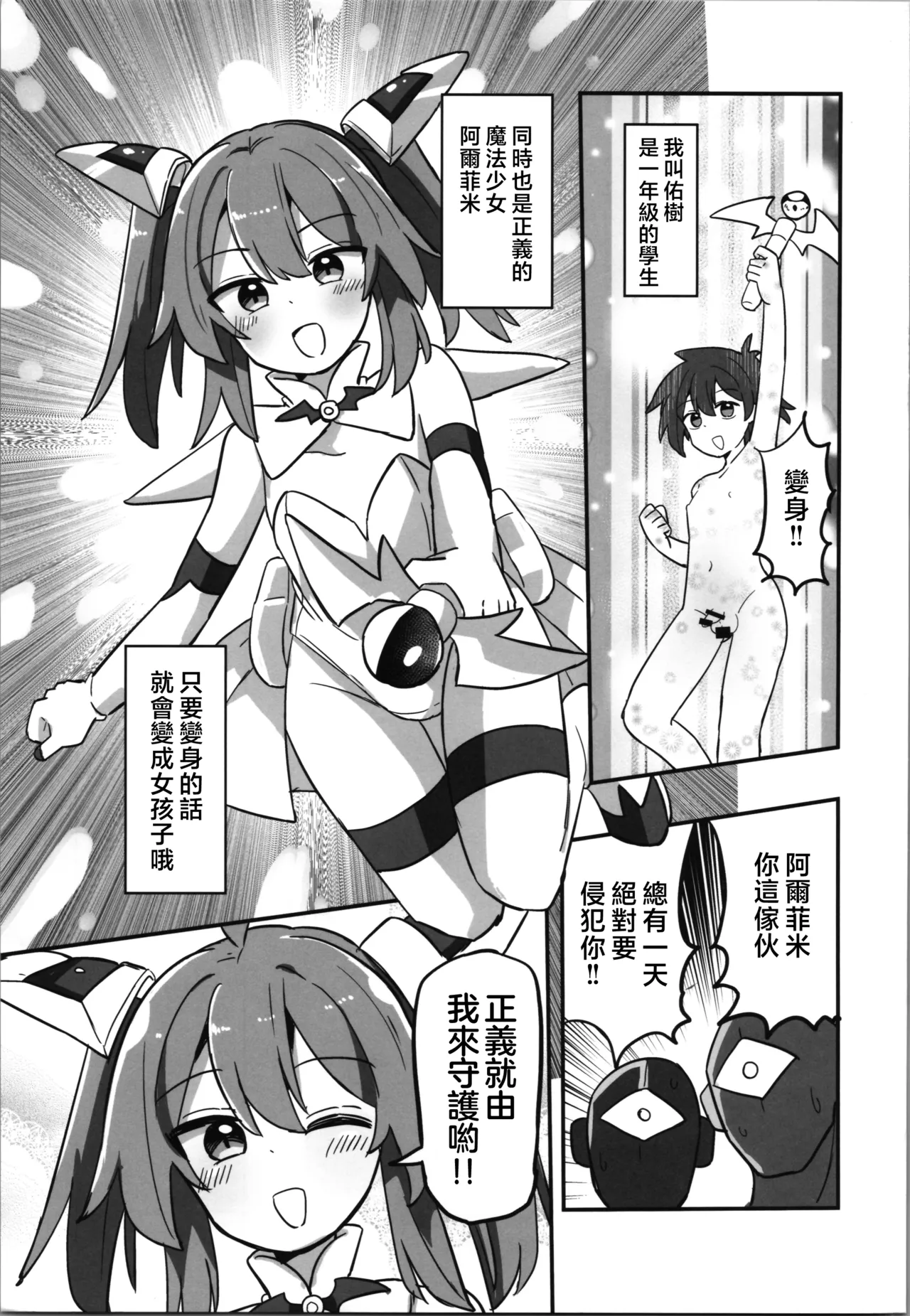 TS Mahou Shoujo, Shokushu ni Ochiru | 性转魔法少女、堕落于触手中 page 3 full