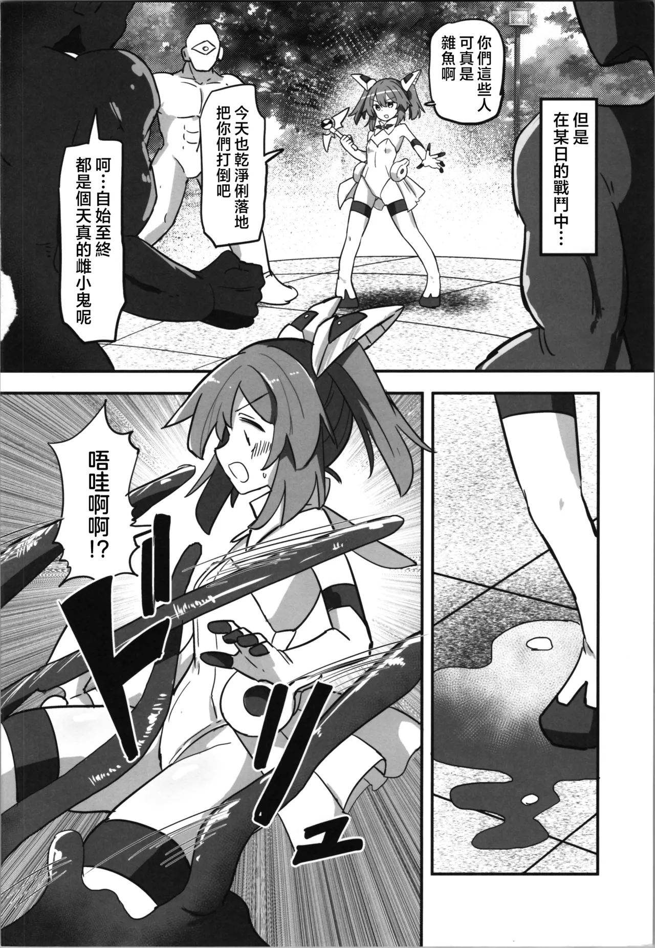 TS Mahou Shoujo, Shokushu ni Ochiru | 性转魔法少女、堕落于触手中 page 4 full