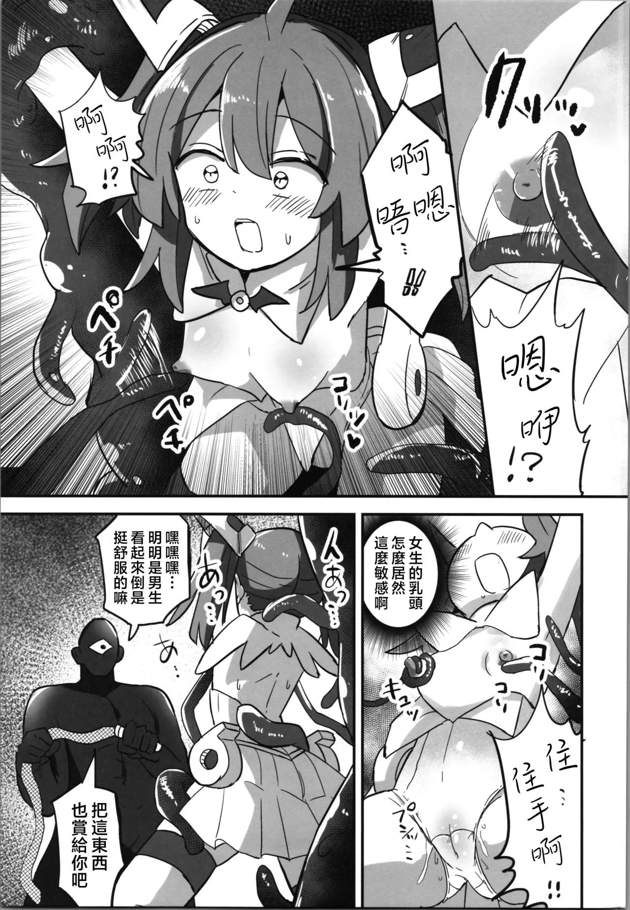 TS Mahou Shoujo, Shokushu ni Ochiru | 性转魔法少女、堕落于触手中 page 7 full