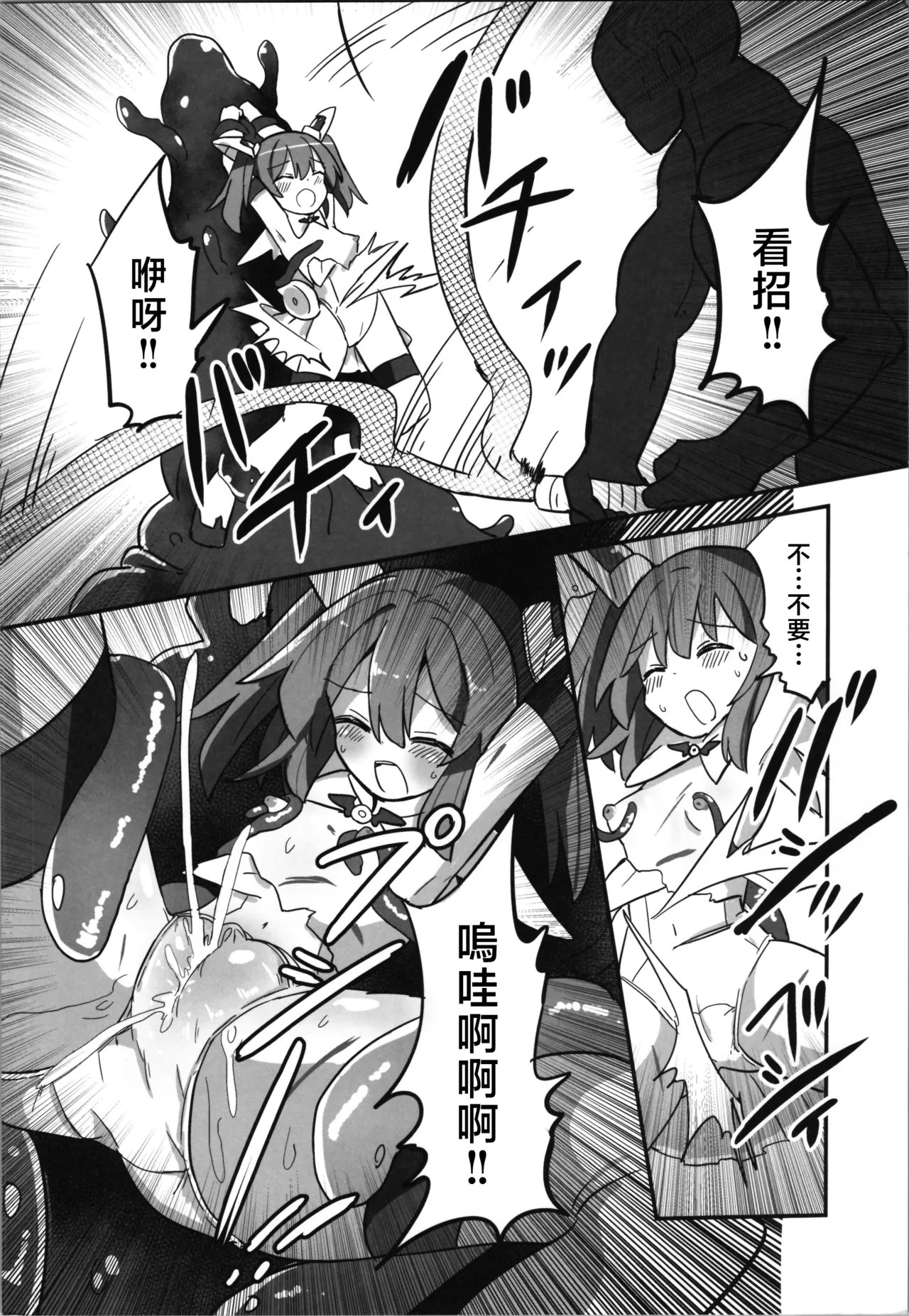 TS Mahou Shoujo, Shokushu ni Ochiru | 性转魔法少女、堕落于触手中 page 8 full