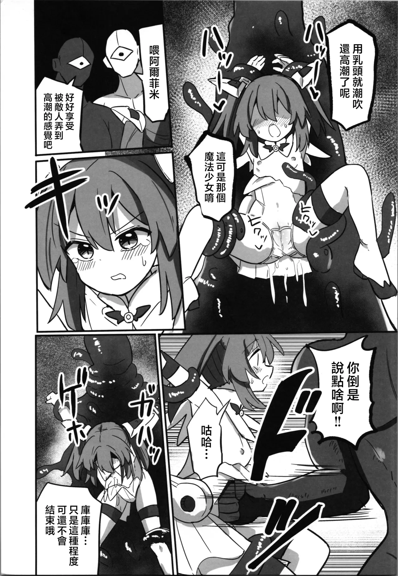 TS Mahou Shoujo, Shokushu ni Ochiru | 性转魔法少女、堕落于触手中 page 9 full