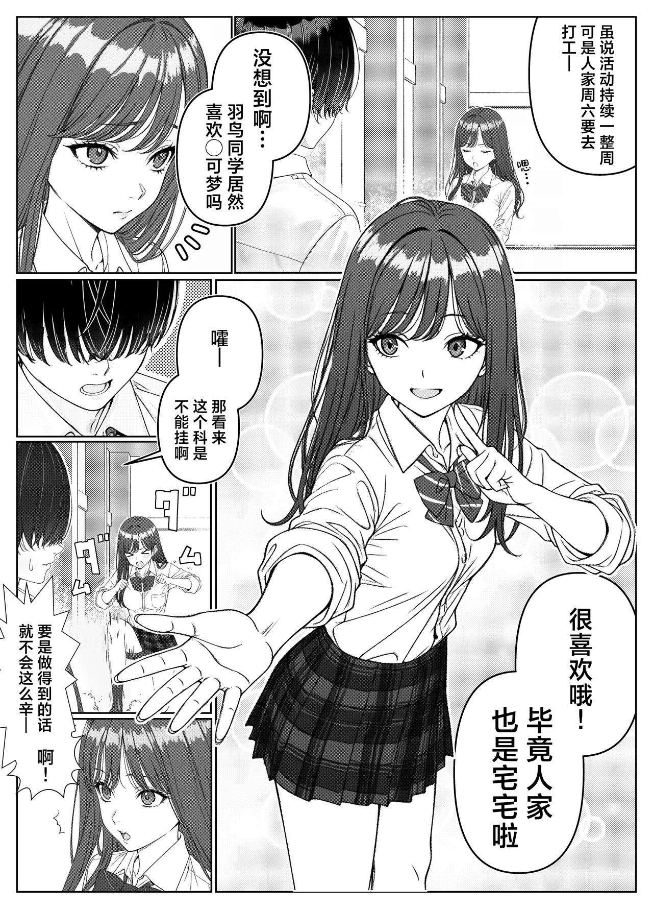Ichigun Joshi no Akaten Kaihi ni Kyouryoku Shitara... 1 | 帮助顶级美女摆脱挂科的话… page 10 full