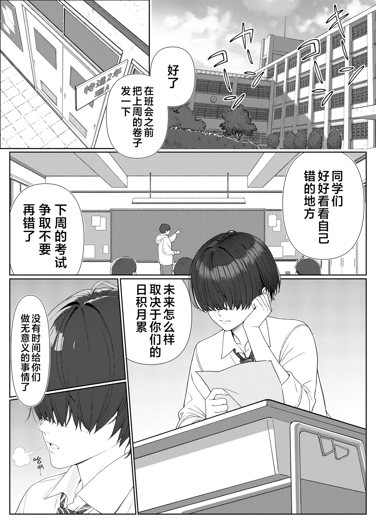 Ichigun Joshi no Akaten Kaihi ni Kyouryoku Shitara... 1 | 帮助顶级美女摆脱挂科的话… page 2 full