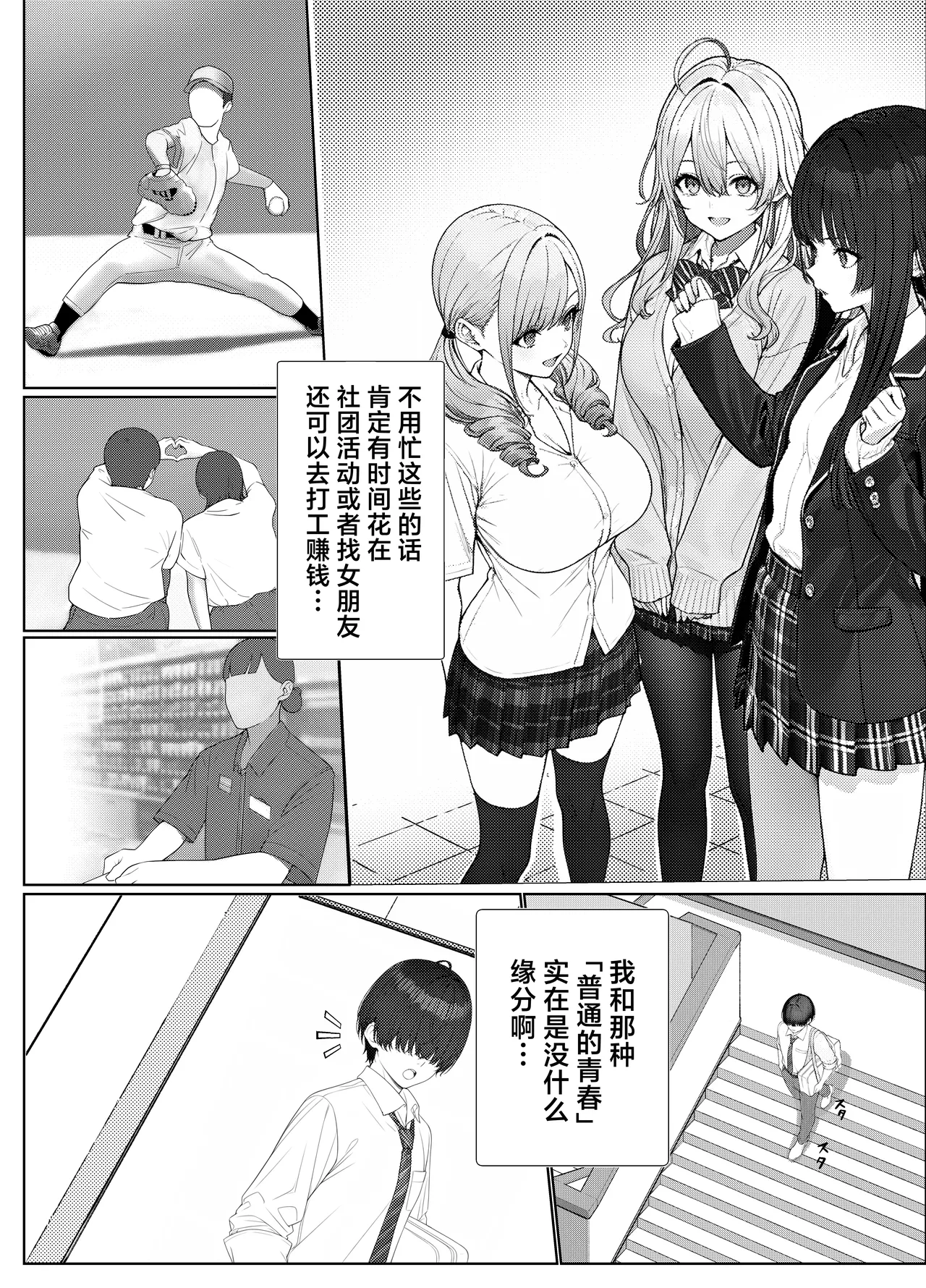 Ichigun Joshi no Akaten Kaihi ni Kyouryoku Shitara... 1 | 帮助顶级美女摆脱挂科的话… page 4 full