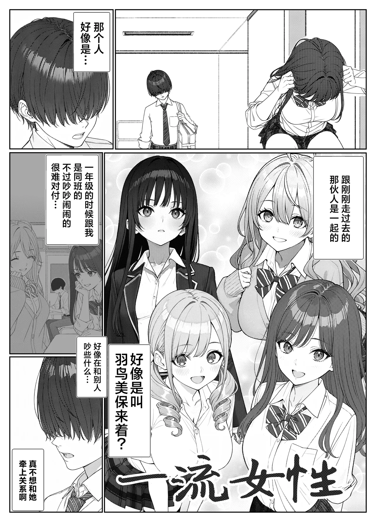 Ichigun Joshi no Akaten Kaihi ni Kyouryoku Shitara... 1 | 帮助顶级美女摆脱挂科的话… page 6 full